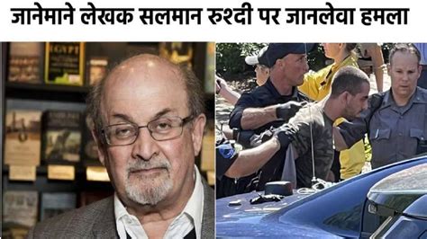 Salman Rushdie Attack Writer Salman Rushdie On Ventilator Unable To