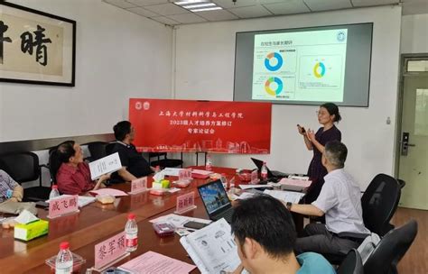 金属材料工程专业2023级人才培养方案修订专家论证会顺利召开 上海大学材料科学与工程学院