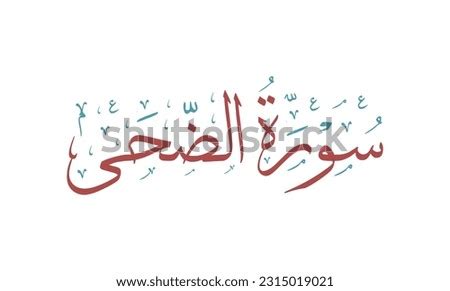 Surah Ad Duha Stock Vector Images Avopix