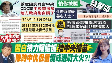 【張若妤報新聞】陳時中 沒擋買bnt 呂秀蓮專訪爆遭擋內幕｜陳時中 大頭 現身政大男廁 學生抬頭看嚇歪 精華版 中天電視ctitv Youtube