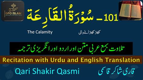 Surah Qariah Surah Qari Shakir Qasmi Urdu Translation