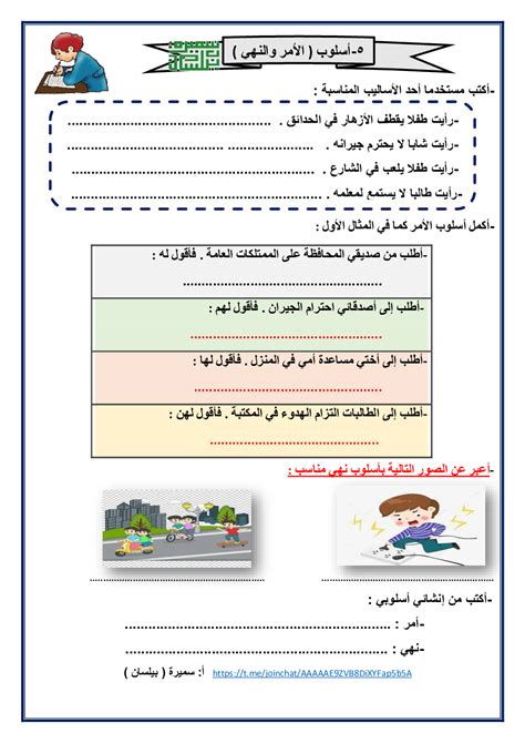 أوراق عمل الأسبوع الثاني عربي خامس ابتدائي ف1 أسميرة بيلسان2022 2023