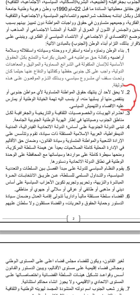 مختار الرحبي On Twitter الميثاق الانفصالي الجنوبي الذي أعلن عنه يعتبر