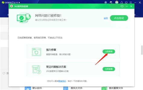 360安全卫士如何解决电脑断网问题360安全卫士解决电脑断网问题教程 天极下载