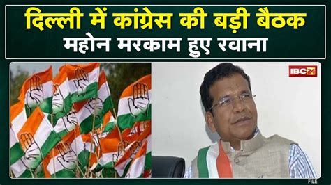 Congress Organization Election Chhattisgarh Congress Pcc Chief Mohan