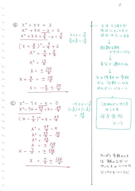 【中学数学】2次方程式 ママ塾ノート