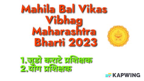 Mahila Bal Vikas Vibhag Maharashtra Bharti 2023mahila Bal Vikas Vibhag