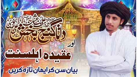 Allama Hafiz Anas Hussain Rizvi New Bayan Data Darbar Urs