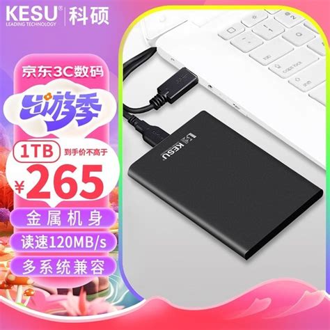 【手慢无】科硕k201 1tb Usb30移动硬盘限时抢购科硕 K201 2tb游戏硬件存储 中关村在线