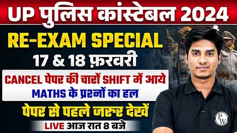 UP Police Re Exam 2024 Maths UP Police Constable Maths Paper Solution