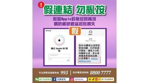 警情通告假冒Apple釣魚短訊再現 慎防帳號被盜招致損失 澳門特別行政區政府入口網站