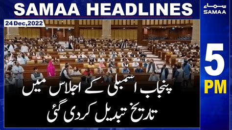 Samaa News Headlines 5pm Samaa Tv 24th December 2022 Youtube