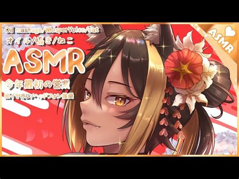 Asmr 猫族asmr店2022🎍今年初営業日🎍oil Massagewhispermeow Live2newsまとめ（β3）