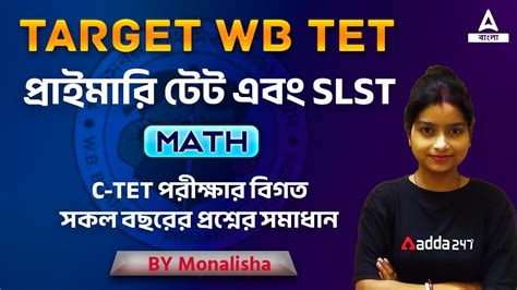 C TET পরকষর বগত বছরর পরশনপতর MATH WB TET AND SLST 2022