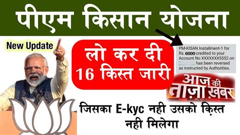 PM Kisan Yojana 6000 To 12000 Payment EKYC Update PM Kisan EKYC