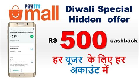 Rs Paytm Mall New Diwali Cashback Offer Rs Minimum Cashback