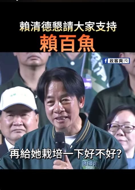 Re 新聞 快訊／新北造勢談萬里老家違建 賴清德哽 看板 Gossiping 批踢踢實業坊