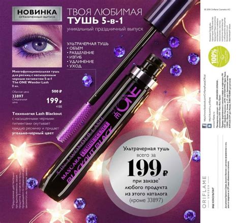 Oriflame The One Wonder Lash Mascara Luminescence