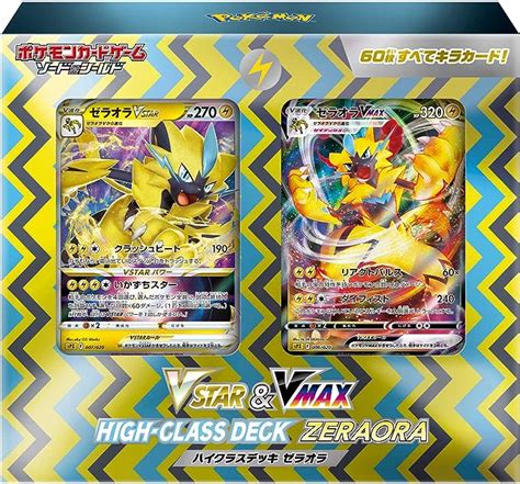 Jp ポケモンカードゲーム ソード＆シールド Vstar And Vmax ハイクラスデッキ ゼラオラ おもちゃ