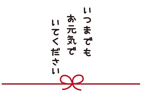 敬老の日に送るいつまでもお元気でいてくださいの文字の無料 フリー イラスト かわいい手描きの無料素材てがきっず保育園小学校介護