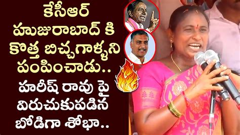 Bodiga Shobha SENSATIONAL Comments On KCR Harish Rao Huzurabad