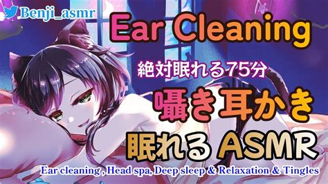 Asmr 猫耳男子とグッスリおやすみ Earcleaning Sleepy Whisper 75min 耳かき