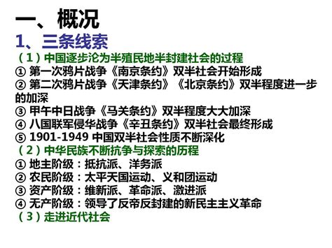 2013届高三历史二轮通史复习中国近代史部分一word文档在线阅读与下载无忧文档