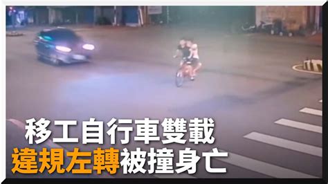 移工騎單車雙載違規，遭轎車衝撞！慘死異鄉｜桃園｜車禍｜千斤頂｜無呼吸心跳｜看新聞 Youtube