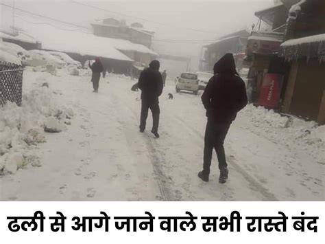 Shimla Snowfall News All Road Blocks Due To Snowfall Since Late Night Kufri Narkanda