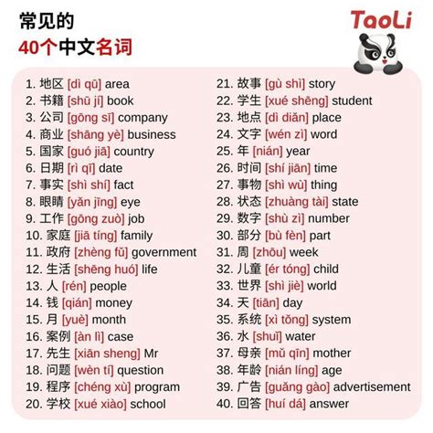 TaoLi Chinese On Instagram A Collection Of All Common Chinese Nouns