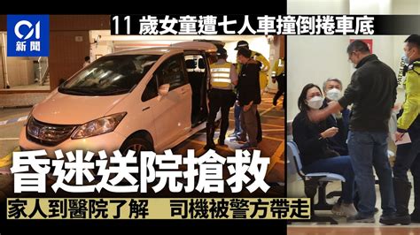 沙田11歲女童停車場出口遭七人車撞倒捲車底 昏迷送院｜01新聞｜交通意外｜慘劇 Youtube