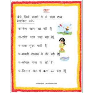 Hindi Grammar Sangya Underline The Correct Word Worksheet 1 Grade 3 ...