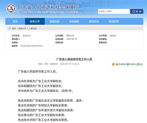 广东省政府公布最新人事任免名单 南方网