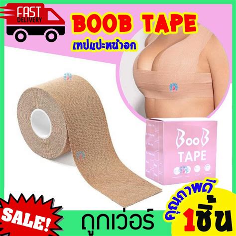 BooB tape เทปแปะหนาอก ยกกระชบ 1 มวน ยาว 5m ใชแทน บรา ยกทรง ปดหวนม