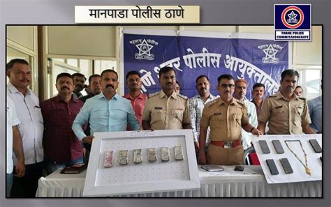 Thane City Police ठाणे शहर पोलीस On Twitter मानपाडा पोलीस ठाणे