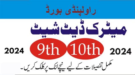 10th Class Date Sheet 2025 Bise Rawalpindi Board