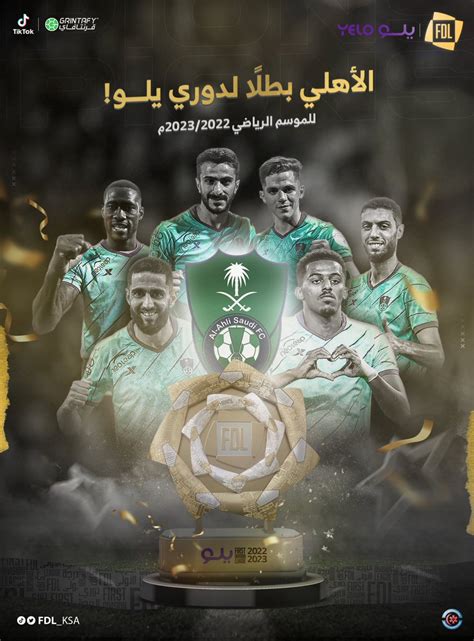 دوري يلو On Twitter 🏆 أبـــــــــــطـــــــــــال🏆 🚨 رسميًا الأهلي