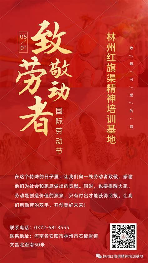 向劳动者致敬：以劳动之美凝聚砥砺奋进的精神力量 新闻动态 培训资讯 林州红旗渠精神培训基地（中共林州市委党校教学基地）