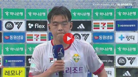 수원fcvs강원 조진혁 데뷔골 취소되면 살맛 안날뻔 했다 ㅋㅋㅋㅋㅋ 국내축구 에펨코리아