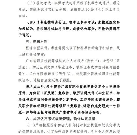 关于做好2022年广东省电子商务师职业技能等级认定工作（广州市第五期）的通知 广东省电子商务协会