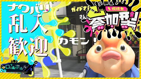 【スプラ3初見さん歓迎】アプデ情報きたーーー！【ロロ＆ポルルvtuber】⚙ スプラトゥーン3 Splatoon3 Splatoon ナワバリバトル 参加型 視聴者参加型 ⚙ Youtube