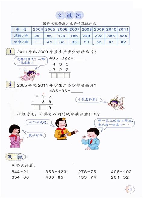 三年级数学上册万以内的加法和减法（二）