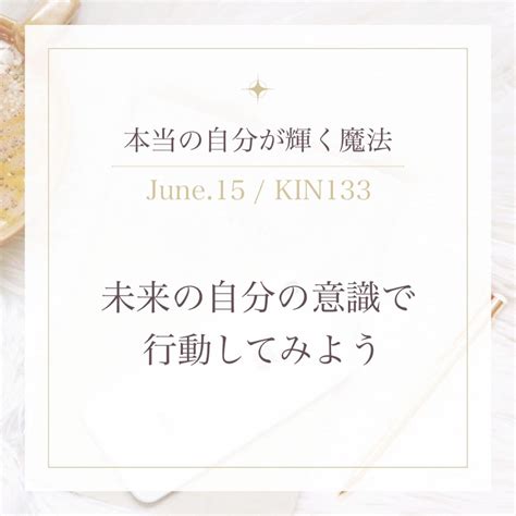 【本当の自分が輝くマヤ暦の魔法】 6月15日：kin133 本当の自分を愛して自由に生きる魔法♡megumi