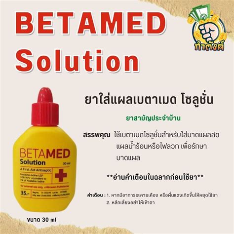 Betamed Solution Ml Ml By