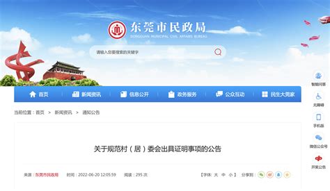 注意！东莞村（居）委会不再出具这52项证明，最新指引→ 相关 清单 陈琬莹