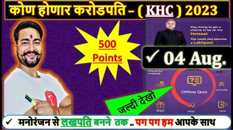 Khc Offline Quiz August Offline Quiz Answers Kbc Marathiby