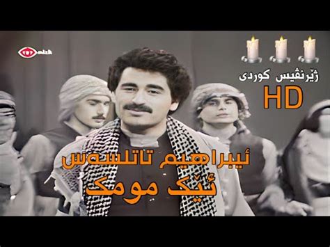 Ibrahim Tatl Ses Bir Mumdur Kurdish Subtitle Badini Youtube