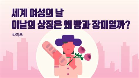 최고 30 세계 여성 의 날 유래 37분 전에 편집됨