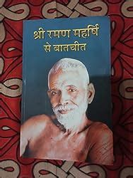 Buy Shree Raman Maharshi Se Baatcheet Book Online At Low Prices In