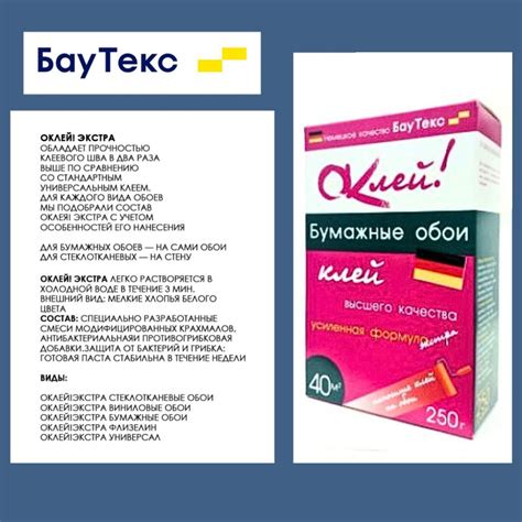 Клей обойный Экстра Бумажные обои 250 г. оклеит 40 м.кв., ОКлей БауТекс ...